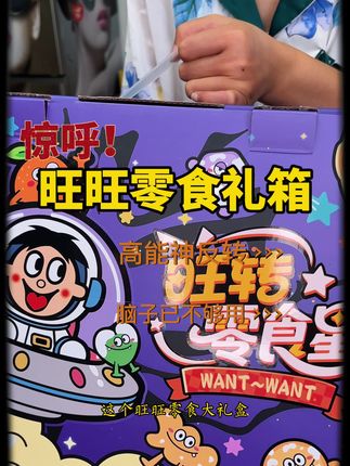 #旺旺零食大礼包 #旺旺零食组合 #旺旺零食箱 #送礼佳品