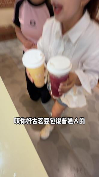 古茗超A芝士桃桃买一送一终于搞活动啦!闭眼囤!#湖南古茗 #古茗 #这一杯是春天 #比会吃更惠吃 #扬茗立万