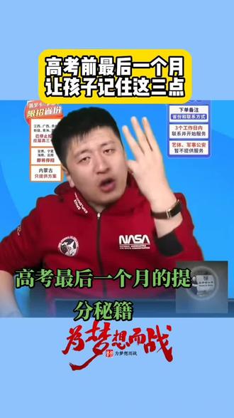 高考前最后一个月比的就这三点,赶紧让孩子看看,不留遗憾#高考倒计时