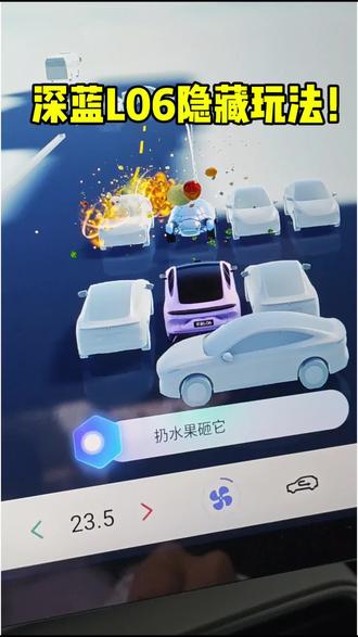 发现深蓝一个好玩的功能,大家觉得咋样?!#深蓝L06#深蓝L06隐藏功能#L06 #深蓝l06隐藏功能