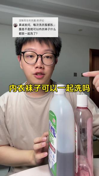 加点消毒液就可以内衣袜子混着洗吗 #内衣袜子洗衣机 #内衣袜子混洗 #消毒液 #超便宜超划算 #活力28