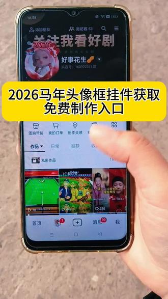 你们要的抖音头像挂件免费设置教程来了抖音头像挂件中心入口 抖音挂件中心抖音头像挂件在哪里领抖音头像挂件中心入口头像框抖音挂件领取抖音头像挂件中心抖音生日头像挂件怎么不显示挂件中心挂件中心入口抖音马年头像框抖音头像有个绿色十号怎么去掉抖音头像框怎么领取海蓝之谜限定福马头像头像框抖音挂件领取抖音头像框怎么领取 抖音头像框在哪佩戴抖音头像挂件抖音头像框怎么更抖音挂件中心周杰伦海蓝之谜头像框领取入口抖音头像框抖音头像红宝石头像框红宝石头像框挂件红宝石头像框抖音领取红宝石头像框领取入口红宝石头像框在哪领红宝石头像框获取红宝石头像框配什么头像红宝石头像框设置红宝石头像框换皮卡丘红宝石头像框红宝石头像框制作教程抖音头像挂件限时领取抖音头像框挂件领取挂件中心抖音头像挂件限时领取活动抖音头像挂件限时领取抖音头像挂件免费永久2026抖音头像挂件在哪里领抖音头像挂件怎么取消抖音头像挂件领取入口2026抖音头像挂件抖音头像挂件怎么免费领取头像框抖音直播间显示挂件领取抖音挂件中心入口推荐头像框抖音挂件领取抖音挂件中心在哪里打开抖音挂件中心入口推荐抖音头像挂件抖音挂件中心头像挂件入口抖音挂件中心同款挂件抖音挂件中心苹果入口抖音挂件中心挂件购买入口抖音挂件中心新挂件抖音挂件中心入口苹果入口头像框获取方法头像挂件自制头像框教程头头像框获取方法新年头像框获取方法#剪映 #头像挂件怎么设置#头像挂件活动 #头像框 #抖音头像框挂件