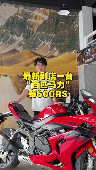 百匹马力的赛600rs,真的值得拥有#赛600rs#赛600 #qjmotor #新款赛600
