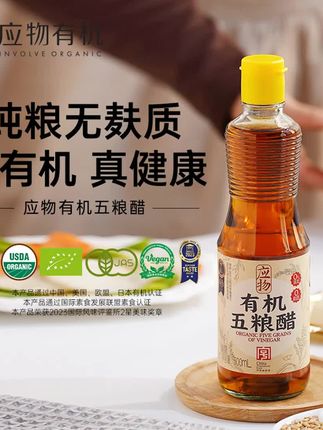 【有机醋不含麸质】应物有机五粮醋500ml 纯粮酿造米醋家用饺子醋