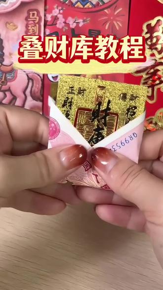 叠💰财库!🔥火出圈了!朋友们都让帮忙叠!干脆直接出个教程!怎么叠?怎么放?