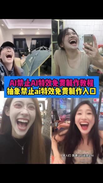 你们要的超级抽象的AI禁止AI特效免费教程来啦~超级简单一张照片即可制作~ai生成离谱视频 ai特效恶搞 ai恐怖短片 ai禁止ai特效教程 #ai禁止ai特效 爬墙ai特效拍同款 #禁止ai特效教程 禁止ai特效 #ai视频为什么乱七八糟的 #家人们我们应该说禁止ai怎么拍的 #剪映 ai禁止ai特效教程 ai禁止ai特效 ai飞檐走壁特效 ai禁止ai ai禁止ai特效比熊 爬墙ai特效拍同款 ai爬墙特效 ai特效一键开启ai世界 ai恐怖短片 ai禁止ai加载不出来 家人们我应该说禁止ai怎么拍的 家人们我应该说禁止ai豆包指令 家人们我应该说禁止ai怎么弄 家人们我应该说禁止ai视频不存 家人们我应该说禁止ai原视频 家人们我应该说禁止ai怎么弄教程 禁止ai特效 家人们我应该说禁止ai 禁止 ai生成内容怎么设置 豆包ai视频怎么制作 禁止ai特效教程 禁止ai特效 抖音禁止ai生成的视频 家人们我应该说禁止ai怎么弄 ai建议禁止ai 禁止ai特效男生 禁止ai 禁止ai生成 ai建议禁止ai特效 禁止搞笑ai特效 ai视频为什么乱七八糟的 ai亲子治愈漫画特效 禁止ai特效 12岁小孩做AI图吓坏业主 ai恐怖特效 黄皮子恐怖视频真人 ai到底有什么实际作用 禁止 AI的影响 AI生成视频案例 ai生成的离谱视频 爬墙ai特效拍同款 ai禁止ai特效 ai恐怖短片 用AI讲出当代人困境 ai特效恶搞 ai生成视频的软件 你知道你是ai生成的 爬墙ai特效拍同款 ai禁止ai特效 ai恐怖短片 用AI讲出当代人困境 ai特效恶搞 ai生成视频的软件 你知道你是ai生成的吗 要警惕AI大模型不当使用 ai机器人说过最恐怖的话 ai预测 禁止AI的必要性 ai恐怖对话 AI带来的可怕事件 暴力摩托ai 当AI觉醒了自我意识