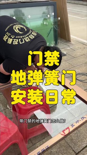带门禁的地弹簧门#地弹簧门 #地弹簧 #安装现场 #门禁系统