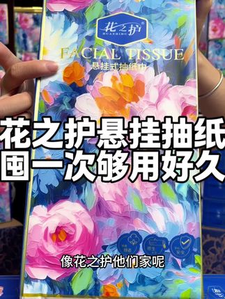国货大品牌,原生木浆,干湿两用,纸张厚实,母婴可用 #干湿两用 #柔软亲肤#生活用纸 #纸卫守护你#买纸巾上抖音