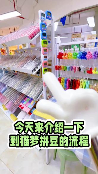 🧩来猫梦拼豆的到店流程来喽~最新版❗️超详细🔎
#拼豆 #广宁 #猫梦画舍 #diy #拼豆店日常