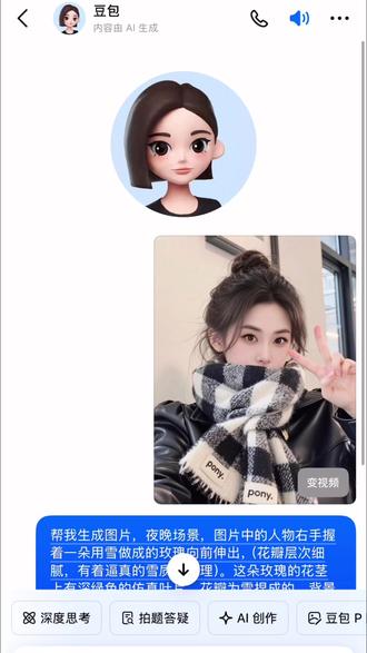 送你冬天第一朵雪玫瑰Ai指令教程来啦。雪玫瑰花教程 ai豆包p图指令雪地 冬天的第一朵雪玫瑰图片 雪做的玫瑰花教程 豆包ai生成雪地视频指令 冬天第一朵雪玫瑰教程 冬天的第一朵雪玫瑰豆包ai指令 程#豆包ai #豆包P图已经nextlevel了 #冬天的第一朵雪玫瑰 #雪玫瑰教程 #初雪的第一支花