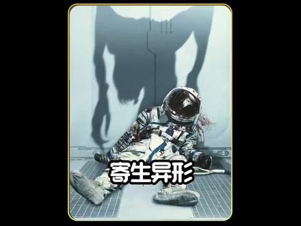 神秘外星生物,与人类形成完美共生体 #老铁全球观影指南 #快嘴唠唠片 #影视解说 #电影解说 #寄生异形