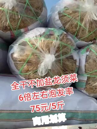 #龙须菜干货 #龙须菜干货5斤 #龙须菜批发