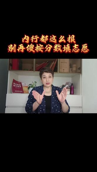 关注我 二本冲211的捡漏逻辑#高考志愿填报#升学规划#报志愿#高考