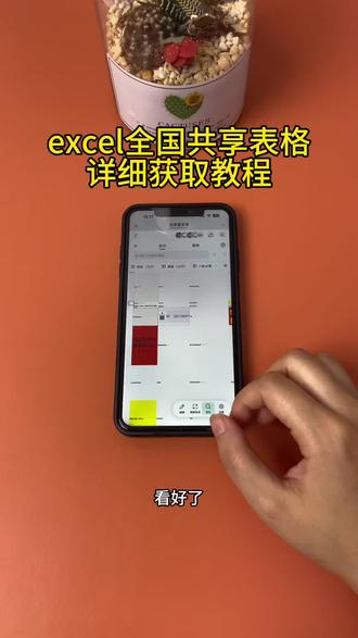 《初初资源》全国摸鱼共享表格获取教程#摸鱼 #共享表格 #excel #打工人 #吃瓜