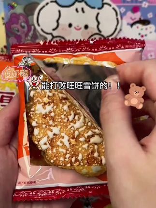 我猜99%的人一定没吃过旺旺这个泰式甜辣味厚 雪烧!冲量3大包24包~~非油炸!甄选优质大米 制作而成和独特厚烧工艺!每一片都裹满了粉霜! 一口下去先是微甜的口感!后调带一点辣!经典的 泰式风味!酥酥脆脆!超惊艳的口感!旺旺#零食推荐 #旺旺厚雪烧#妈呀太香了#超便宜超划算