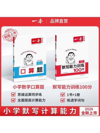 一本【默写/计算】小学1-6年级上册计算能力训练同步默写100分通用#小学计算能力 #默写能力训练 #学霸秘籍 #同步默写 #小学数学
