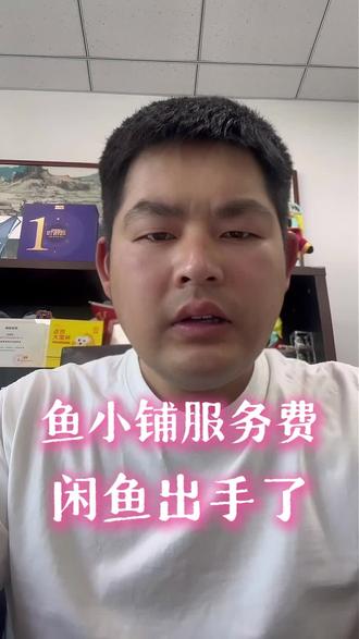 鱼小铺你知道多少?#超级擦亮 #站外引流 #闲鱼电商 #闲鱼 #鱼小铺