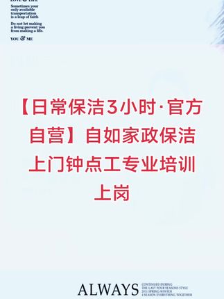 【日常保洁3小时·官方自营】自如家政保洁上门钟点工专业培训上岗#家政保洁 #家政保洁服务 #自如保洁 #保洁服务 #保洁日常3小时
