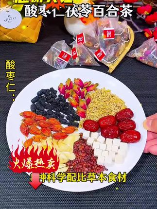 视频同款 #健康养生#现在下单,给自己一个拥抱好睡眠的机会#酸枣茯苓茶