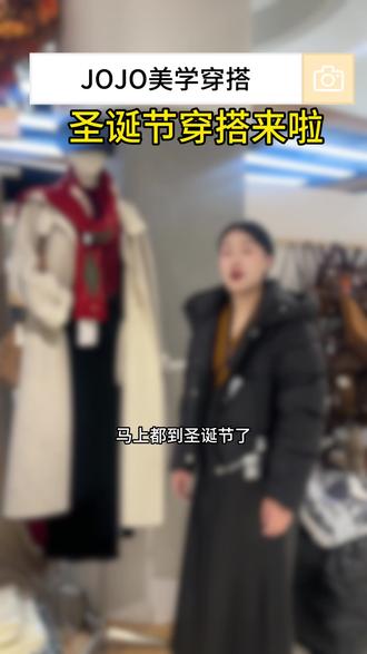 圣诞穿搭来啦#新年穿搭 #女装穿搭 #上热搜