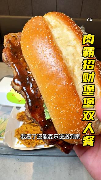 麦当劳夹着一大片牛排的新品汉堡好吃到无语!关键现在新品上新6件套才40+,都赶紧冲它#麦当劳#麦麦相传分享不断#麦当劳招财牛堡#麦当劳三层肉霸堡#肉霸招财堡堡堡双人餐