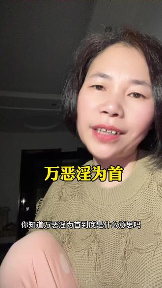 #万恶淫为首 #过度 #庄子