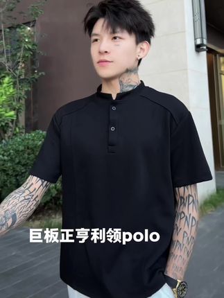 这个正肩的亨利领polo真的绝#polo衫 #亨利领