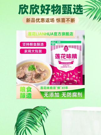 终于等到莲花味精放福利:买一斤送一斤40年坚持粮食酿造好味道 #源头好货 #莲花味精 #味精 #莲花味精配料表里面只有小麦