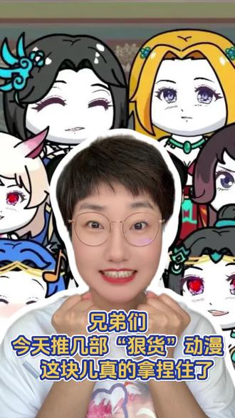 兄弟们,今天推几部狠货动漫,尺度这块真的拿捏住了 #dou上热门 @DOU+小助手