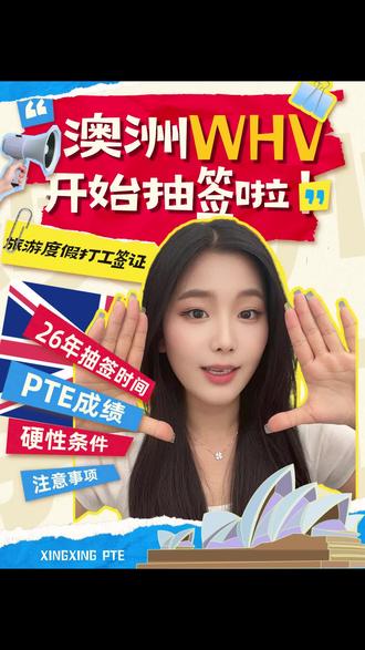 澳洲WHV旅游度假签证
26~27年抽签就要开始啦!
你们准备好了吗?!
#澳洲 #whv打工度假签证 #WHV #澳洲生活 #pte