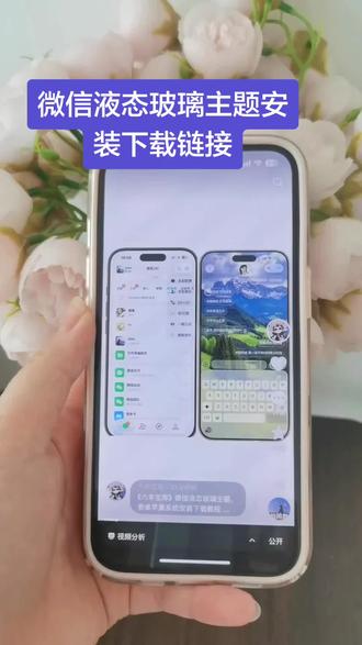 《六羊宝库》微信液态玻璃主题,安卓苹果下载安装教程 #微信主题 #苹果微信 #微信隐藏功能 #微信主题怎么设置#微信主题气泡