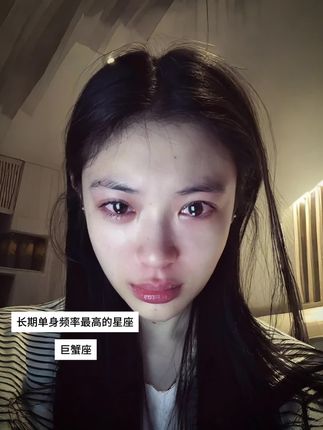 长期单身频率最高的星座:巨蟹座#巨蟹座