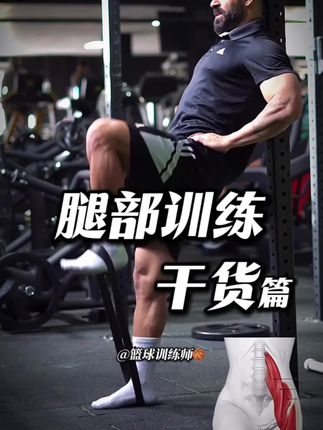 小小弹力带,全面提升你的运动能力#爆发力 #腿部训练 #居家锻炼