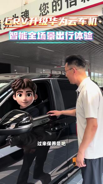 #买SUV必看CRV CRV升级华为云车机
智能全场景出行体验
#东风本田云车机由华为云提供技术支持