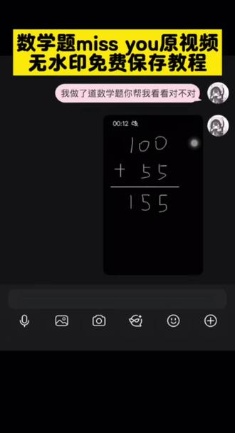 数学题missyou原视频 100加55的创意答案 数学题missyou教程 missyou原版视频 我做了一道数学题你帮我看看对不对 100+55的创意表达 我做了道数学题 missyou数学题在哪拍#剪映 #数学题missyou原视频 #100加55的创意答案 #我做了一道数学题你帮我看看对不对 #missyou数学题 missyou数学题 missyou数学题图片视频 missyou数学题怎么解 missyou教程安卓版 missyou数学题教程 missyou数学题解析