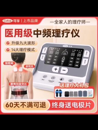 可孚医用电脑中频治疗仪脉冲理疗仪按摩热疗激光家用肩周炎颈椎病消炎止痛多功能电疗仪