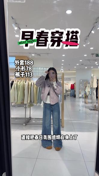 “春夏温柔酷飒感!淡紫短夹克+浅牛阔腿裤,甜酷平衡刚好戳中审美~”#穿着得体是一种生活态度 #装酷系列