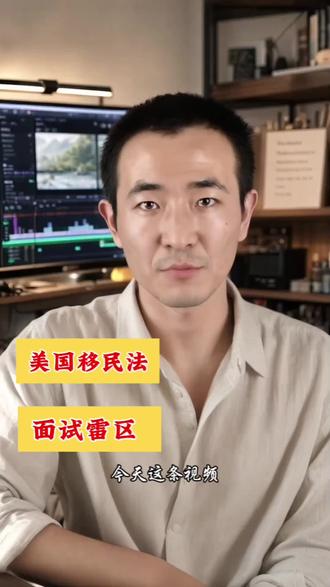 打算赴美游玩的朋友,旅游签证怎么办、面签注意什么,这条视频讲得明明白白,看完少踩坑!#美国签证#避坑指南