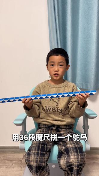 #魔尺 #36段魔尺 #教程
36段魔尺拼鸵鸟,超级简单哦
记得点赞➕关注