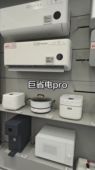 巨省电pro1.5匹 #jm73196