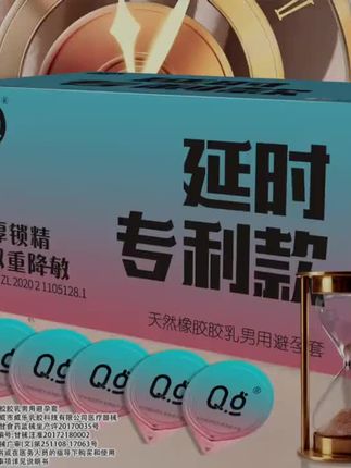 😘专利延时避孕套,让激情无限续航! #夫妻日常 #爱情 #无限回购的宝藏单品 #情侣 #记录真实生活