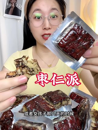 #枣仁派 #红枣 #核桃仁 #口感特别好价格实惠 #零食推荐