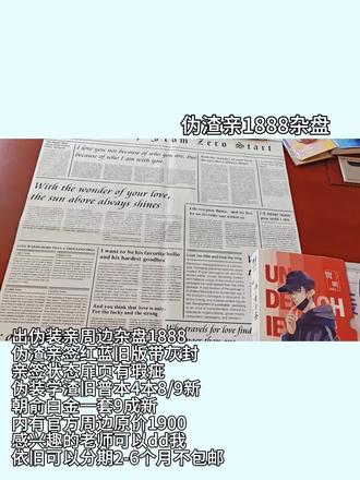 伪装学渣旧版亲签灰封带普本4本实体书朝俞等官方周边盘感兴趣的可以dd #伪装学渣 #小说 #周边 #实体书