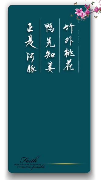 宋 苏轼《惠崇春江晚景》。
#书画交友 ✍️🍵🍵