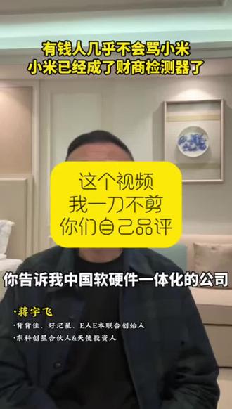 看完视频,你们觉得他财商高还是智商高?#财商#小米 #华为 #雷军#vlog十亿流量扶持计划