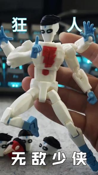 我已经玩上了#狂人 #无敌少侠 #新品 #可动 #好物推荐🔥