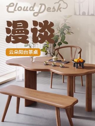 #高端大气 #家居好物 #实木家具 现代简约全实木异形茶桌椅组合家用客厅小型阳台泡茶台轻奢茶几桌#实木茶桌 #完美搭配