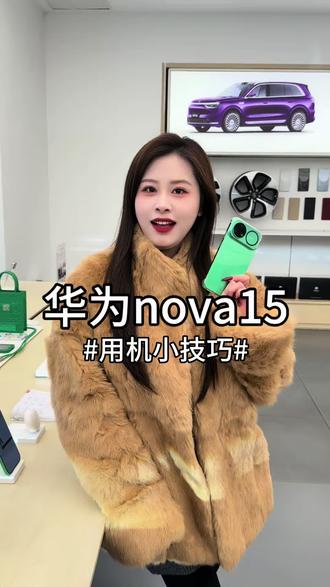 华为nova15的用机小技巧来咯!#华为nova15 #nova15枫头正劲 #鸿蒙越用越香 #HarmonyOS6