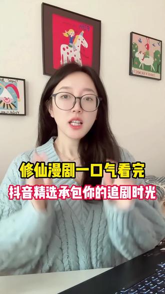 《超能力学院中的修仙者》漫剧畅追 #超能力学院中的修仙者 #抖音精选 #漫剧推荐