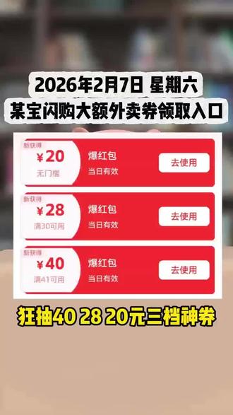 ¥ySzVUiNxHYf¥/ HU7405淘宝闪购外卖券领取入口!淘宝闪购0.01元奶茶入口!淘宝闪购优惠券领取教程!淘宝闪购红包领取攻略!千问淘宝闪购点奶茶#淘宝闪购外卖卷 #淘宝闪购 #淘宝闪购外卖优惠券领取入口 #淘宝闪购年货节 #淘宝闪购外卖优惠券领取入口